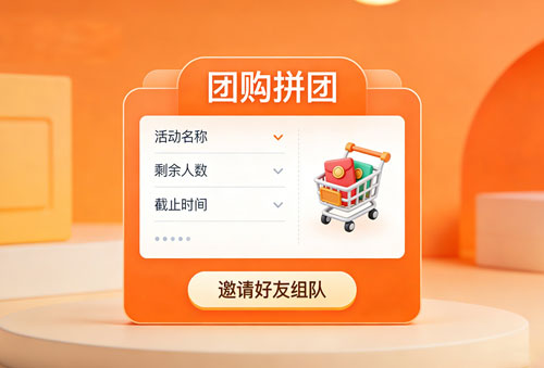 团购插件 插件